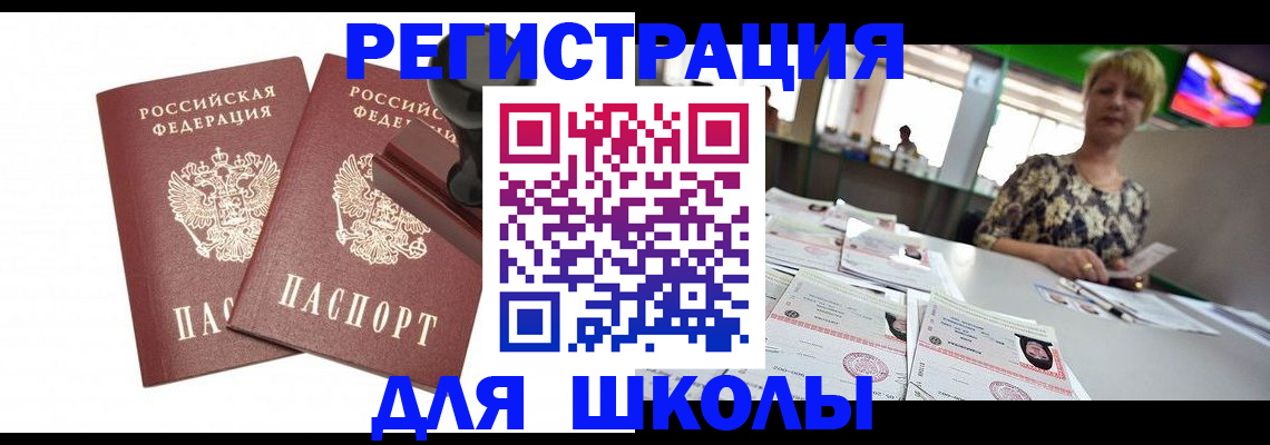 прописка в Скопине