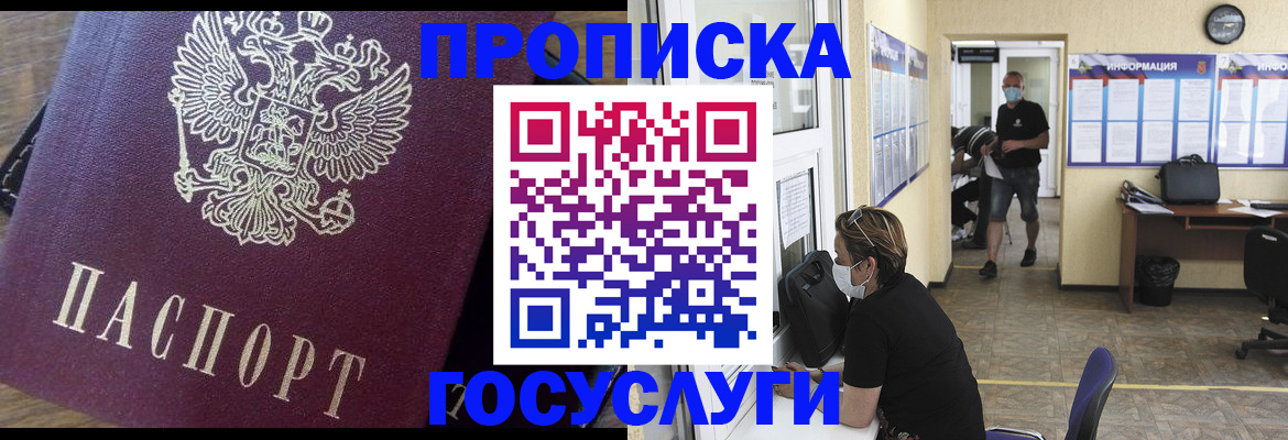 прописка законно в Скопине